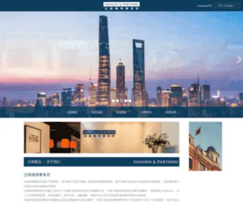 Hansen-Partners.com(汉商律师事务所) Screenshot