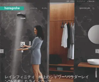 Hansgrohe.co.jp(バスルーム、シャワー、キッチンのための蛇口＆水栓) Screenshot