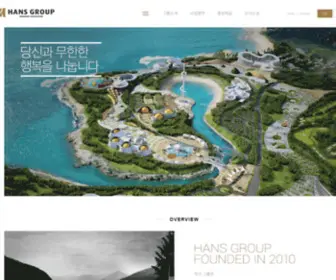 Hansgroup.co.kr(HANS GROUP) Screenshot