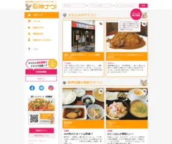 Hanshin-Now.com(阪神沿線) Screenshot