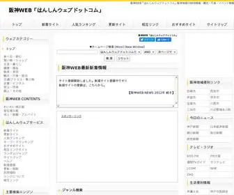 Hanshin-Web.com(はんしん) Screenshot