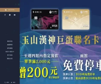 Hanshinarena.com.tw(漢神巨蛋) Screenshot