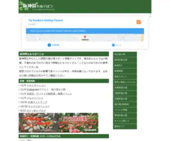 Hansinkan.com(阪神間) Screenshot