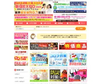 Hansoku-Expo.com(ノベルティ) Screenshot