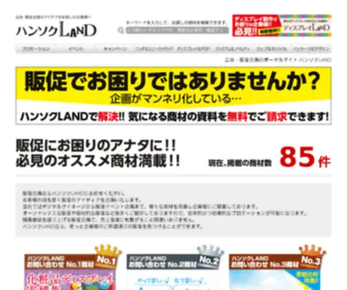 Hansoku-Kikaku.com(ハンソクLAND) Screenshot