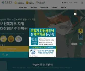 Hansolh.co.kr(대장항문전문병원) Screenshot