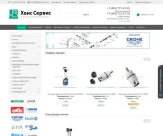 Hansservice.ru(Ханс Сервис) Screenshot