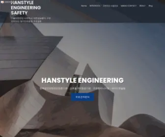 Hanstyle.co.kr(HANSTYLE ENGINEERING SAFETY) Screenshot