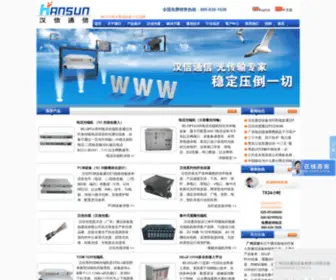 Hansun.com.cn(汉信光缆) Screenshot