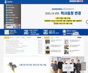 Hansung.ac.kr(한성대학교) Screenshot