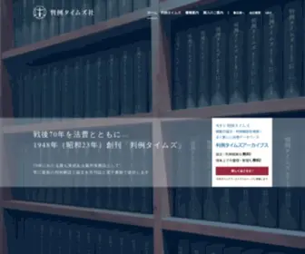Hanta.co.jp(判例タイムズ) Screenshot