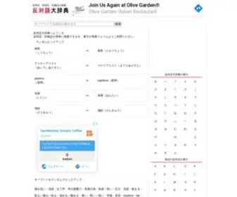 Hantaigo.com(対義語) Screenshot