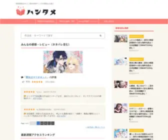 Hantame.com(韓国漫画を中心に海外WEBマンガの情報をお届け) Screenshot
