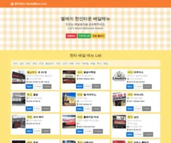 Hantamenu.com(엘에이) Screenshot