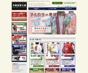 Hanten-Oroshi.net(はっぴ（法被、ハッピ）) Screenshot