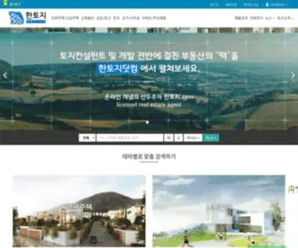 Hantoji.com(부동산) Screenshot