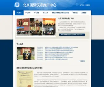 Hantui.org.cn(北京国际汉语推广中心) Screenshot