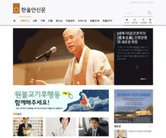 Hanulan.or.kr(한울안신문) Screenshot