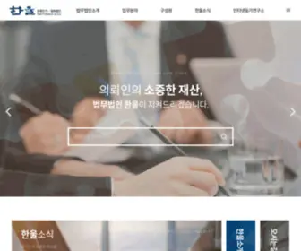 Hanulplc.com(법무법인) Screenshot