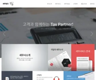 Hanultax.co.kr(장부기장) Screenshot