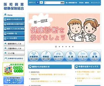 Hanwa-Kenpo.or.jp(阪和興業健康保険組合) Screenshot