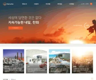 Hanwha.co.kr(한화그룹) Screenshot