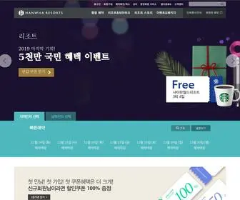 Hanwharesort.co.kr(한화리조트) Screenshot