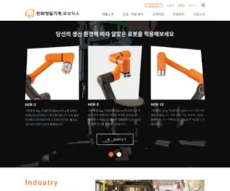 Hanwharobotics.co.kr((주)한화) Screenshot