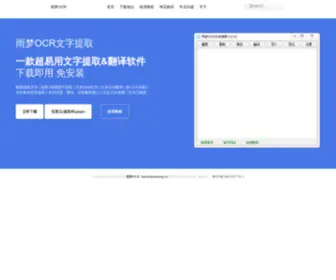 Hanxinyumeng.cn(雨梦OCR) Screenshot