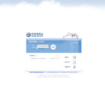 Hanyang.ac.kr(한양대) Screenshot