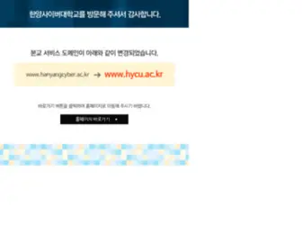 Hanyangcyber.ac.kr(한양사이버대학교) Screenshot