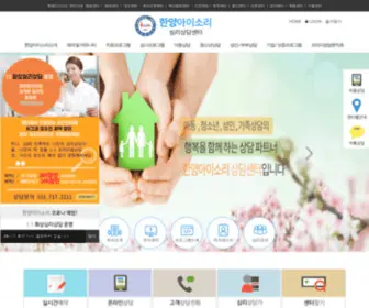 Hanyangisori.com(아동상담) Screenshot