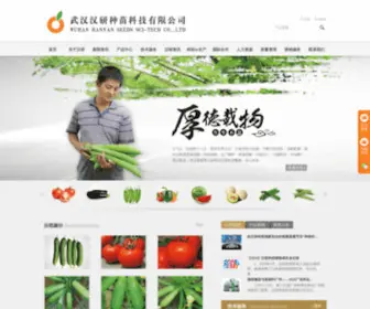 Hanyanseed.com(等待的操作过时) Screenshot