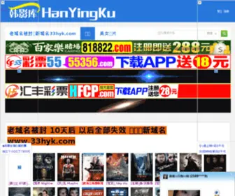 Hanyingku.org(Hanyingku) Screenshot