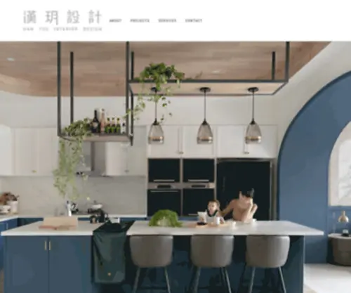 Hanyue-Interior.com(漢玥室內設計) Screenshot