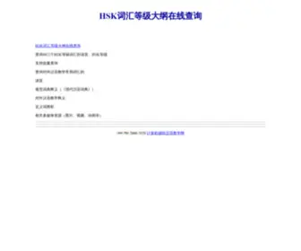 Hanyufeng.cn(计算机辅助对外汉语教学网) Screenshot