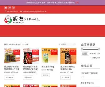 Hanyugroup.com.tw(商店) Screenshot