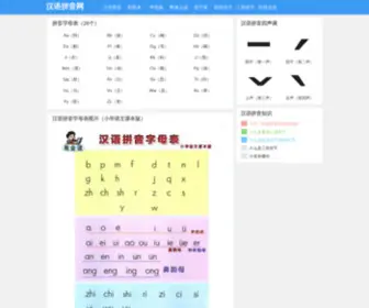 Hanyupinyin.org(汉语拼音网) Screenshot