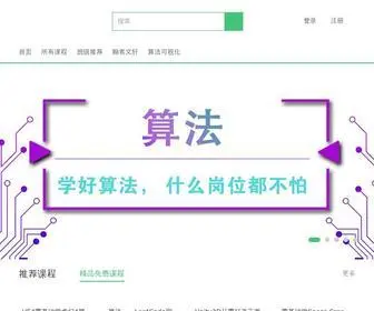 Hanzhe.com(翰者学堂) Screenshot