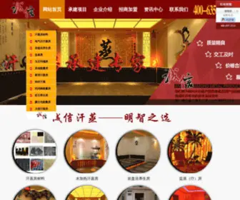 Hanzhengfang6688.com(汗蒸馆) Screenshot