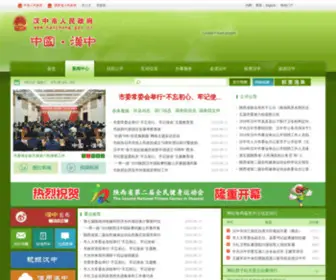 Hanzhong.gov.cn(汉中市人民政府) Screenshot