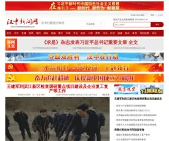 Hanzhongnews.cn(汉中新闻网) Screenshot