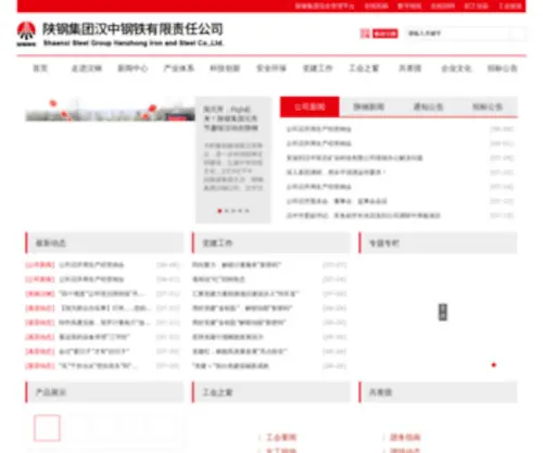 Hanzhongsteel.com(陕钢集团汉中钢铁有限责任公司) Screenshot