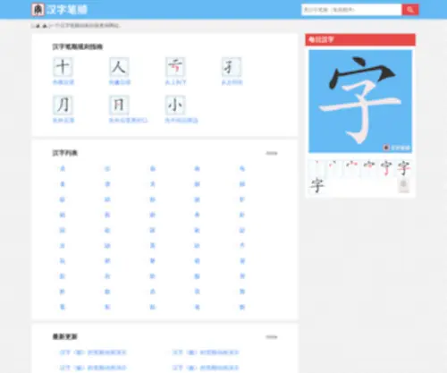 Hanzi5.com(汉字屋) Screenshot