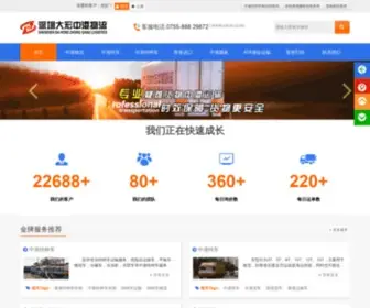 Hao-56.com(香港物流) Screenshot