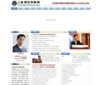 Hao-Lawyer1.com(上海刑事律师网) Screenshot