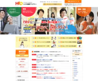 Hao-Net.com(日常中国語やビジネス中国語) Screenshot