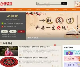 Hao105.com(八字算命) Screenshot