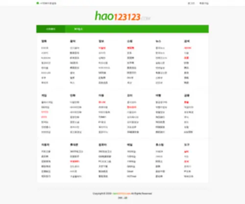 Hao123123.com(朝鲜族网站) Screenshot