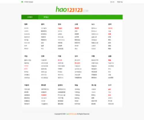 Hao123123.net(朝鲜族网站) Screenshot
